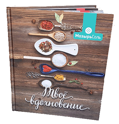 Твое вдохновение - книга Елены Микульчик 